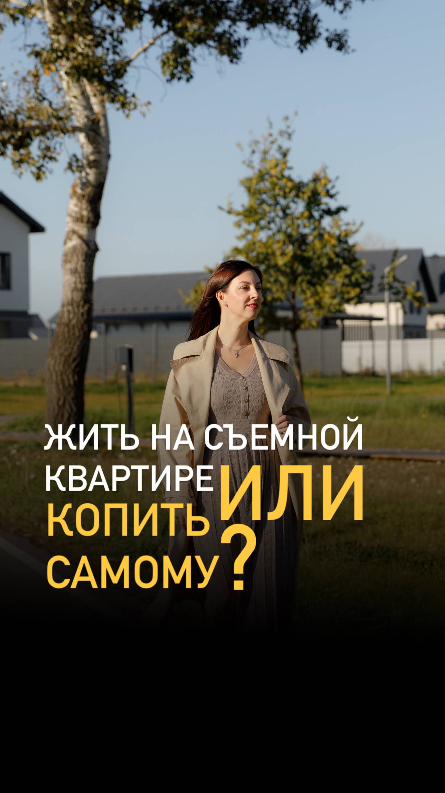 Напиши «+» в комментариях и забирай выгодные схемы, как купить дом уже в этом году❗️ смотреть онлайн