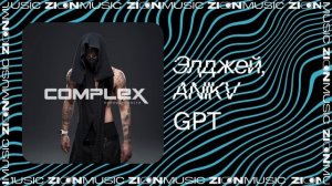 Элджей, ANIKV – GPT