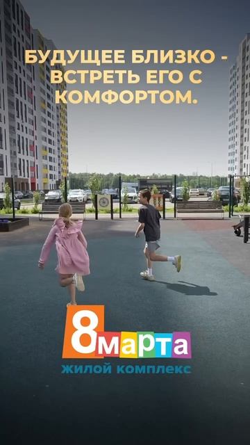 Будущее уже рядом — и оно начинается с заботы и комфорта. смотреть онлайн