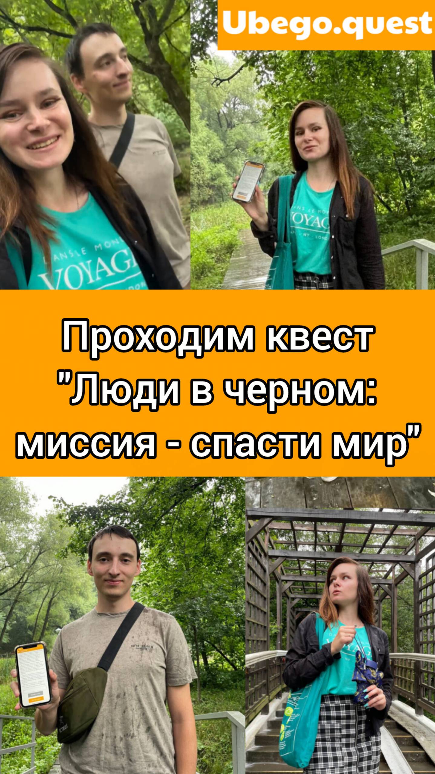 Обзор квест-экскурсии 