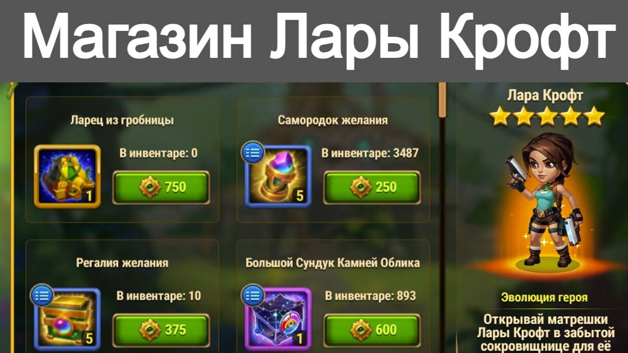 Хроники Хаоса Магазин ивента на Лару Крофт смотреть онлайн