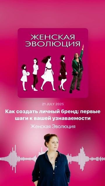 Как создать личный бренд: первые шаги к вашей узнаваемости смотреть онлайн