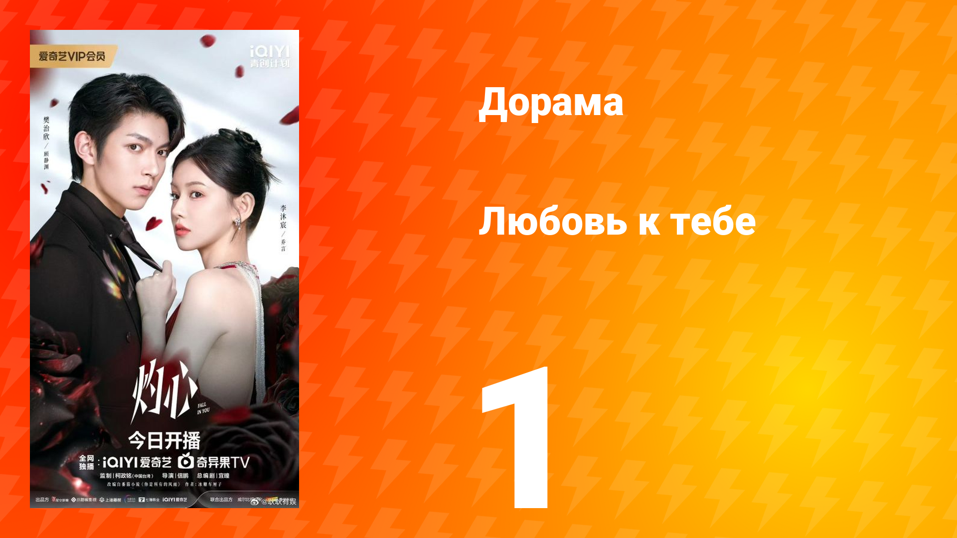 Любовь к тебе 1 серия смотреть онлайн