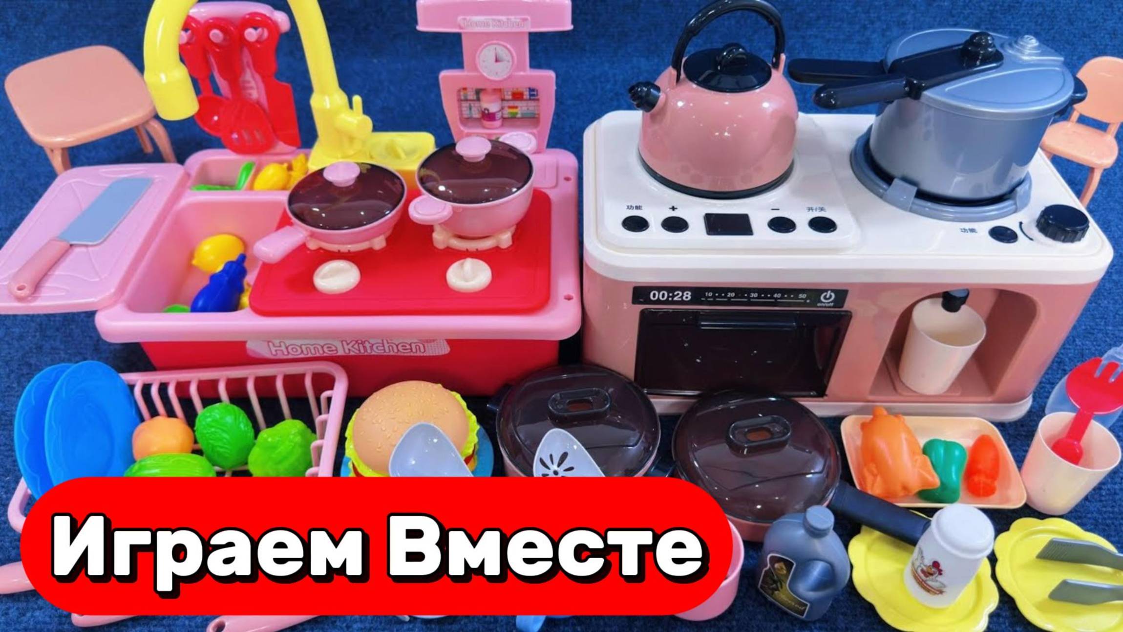 Играем вместе !