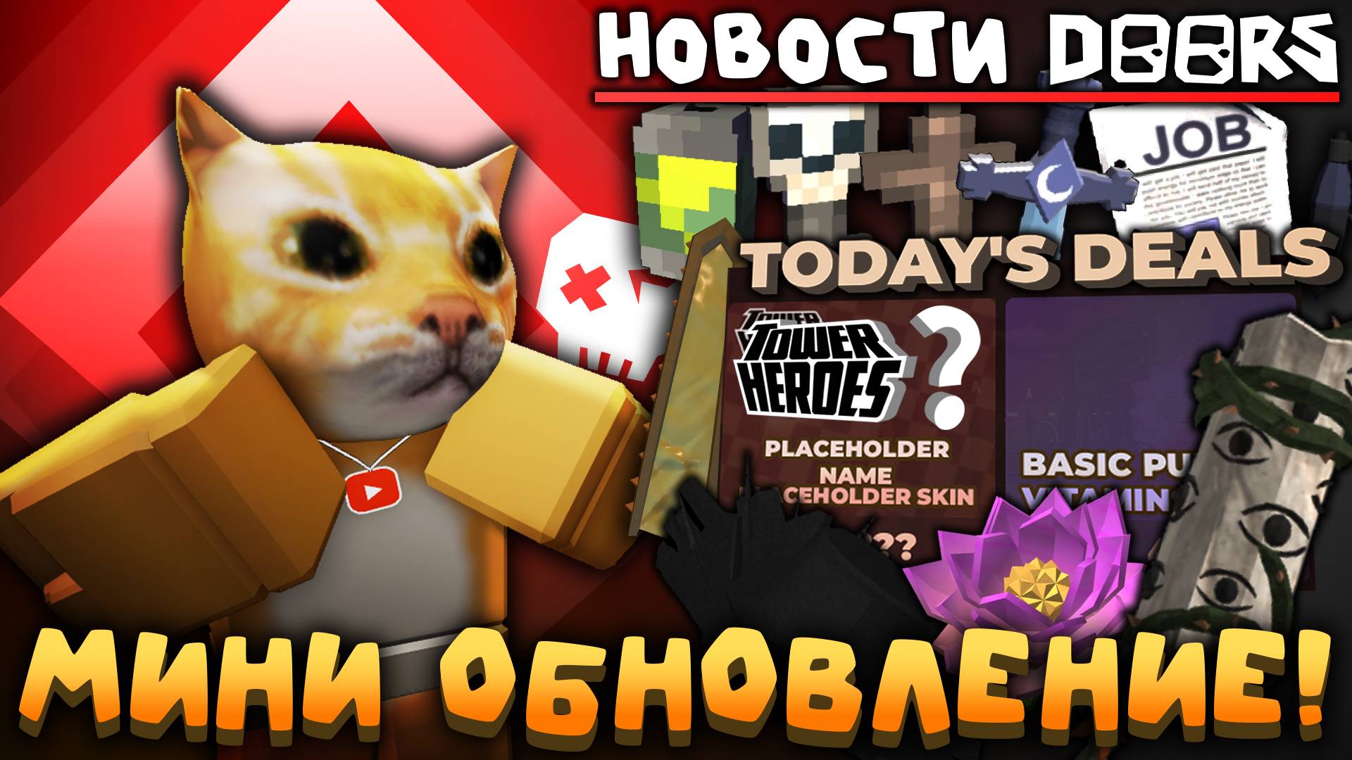 💥МИНИ-ОБНОВЛЕНИЕ!🔥 НОВЫЕ СКИНЫ?!⚡ | НОВОСТИ DOORS | Сашокен