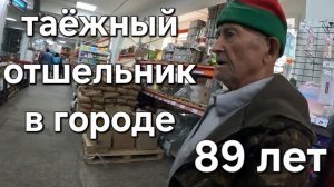 КАК МЫ ПОВЕЗЛИ ОТШЕЛЬНИКА ИЗ ТАЙГИ В ПЕНСИОННЫЙ ФОНД