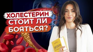 Чем опасен холестерин？ ⧸ Всё, что нужно знать про холестерин
