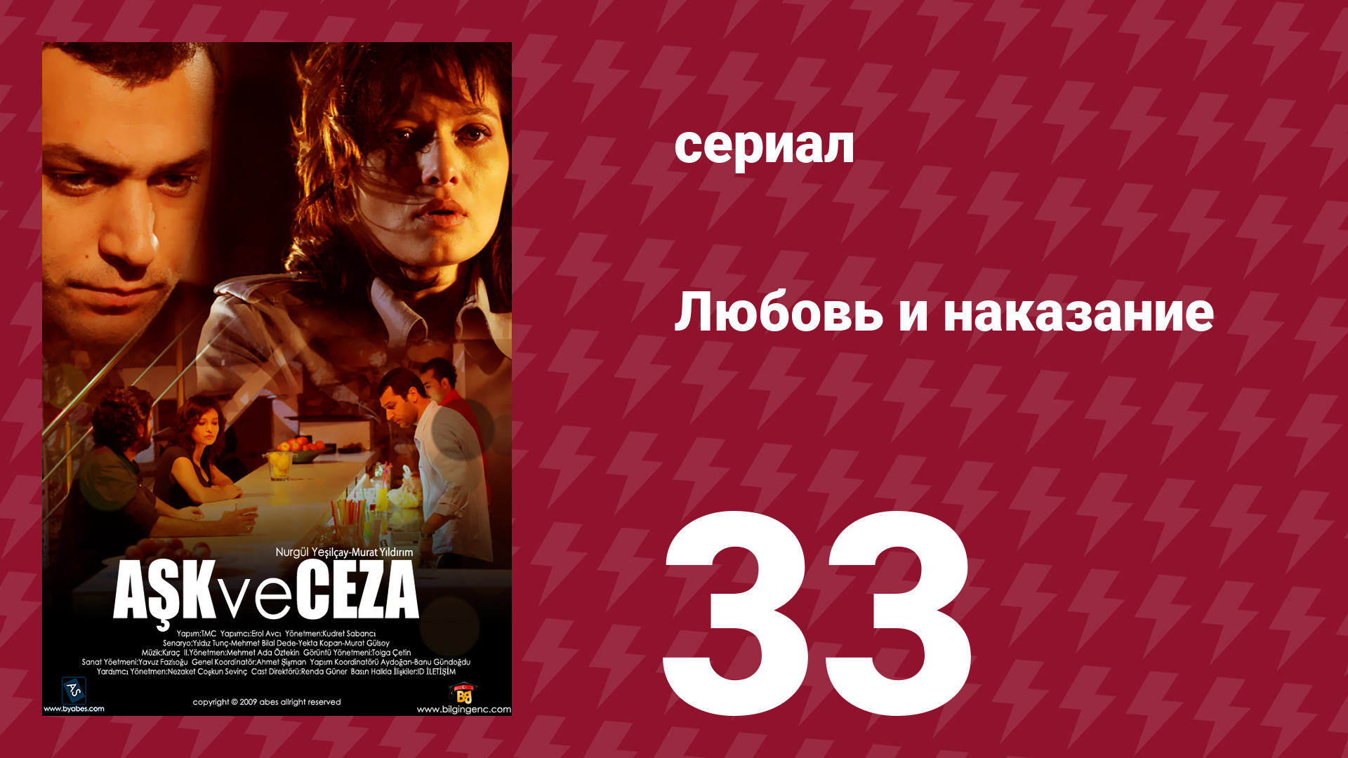 Любовь и наказание 33 серия (сериал, 2010) смотреть онлайн