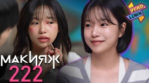 Актрисе из Игры в кальмара делают макияж| Часть 1 | На русском