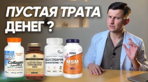 Хондропротекторы: есть ли смысл?