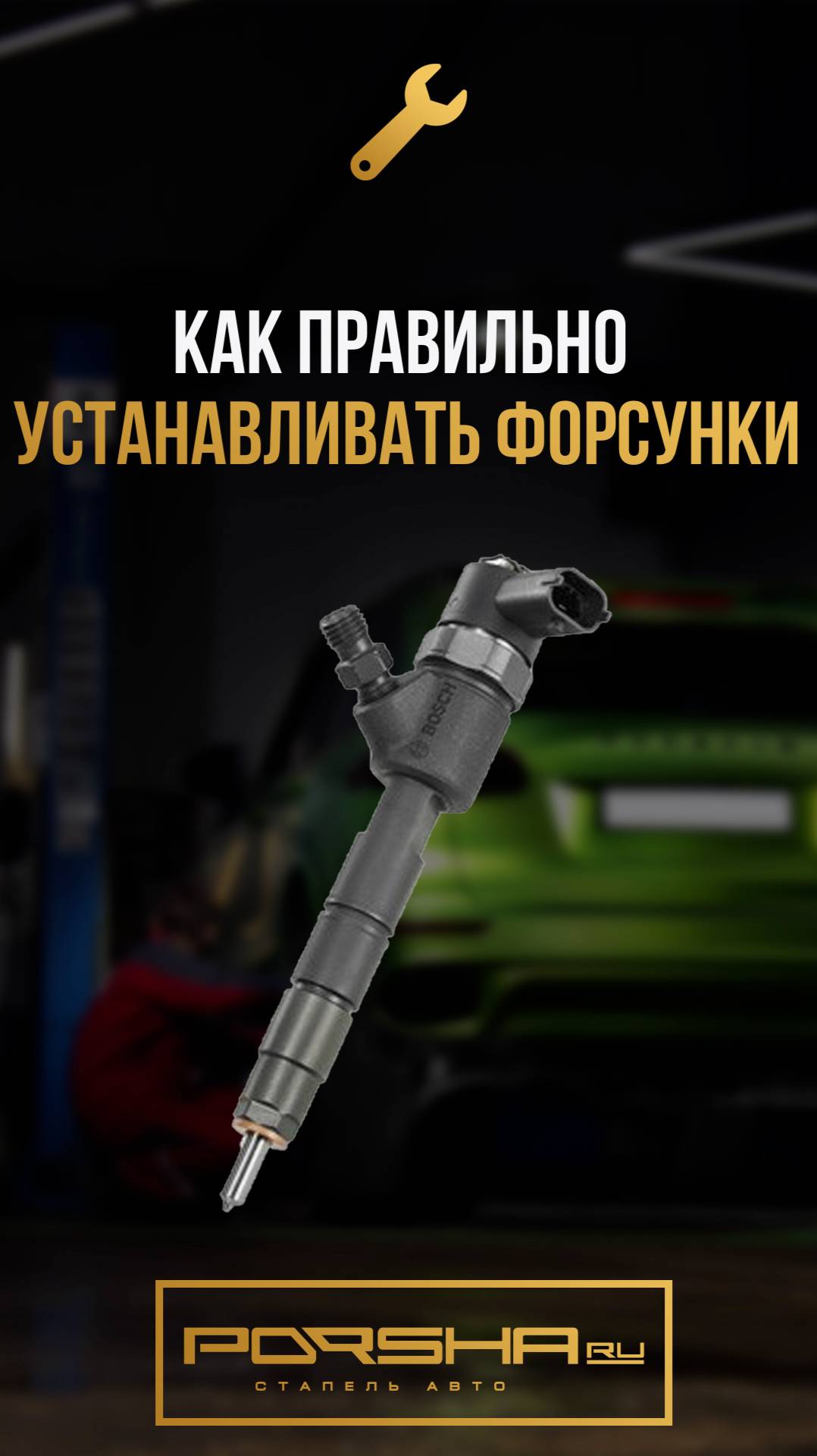 Как правильно устанавливать форсунки смотреть онлайн