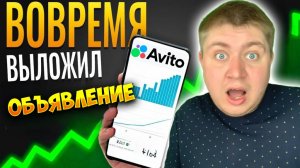 СЕКРЕТНОЕ ВРЕМЯ для загрузки объявления на АВИТО
