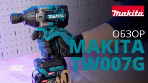 Makita TW007G аккумуляторный гайковерт