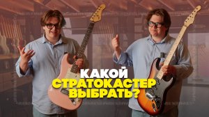 Как не запутаться в стратокастерах? Все по порядку | Гитарный Клуб