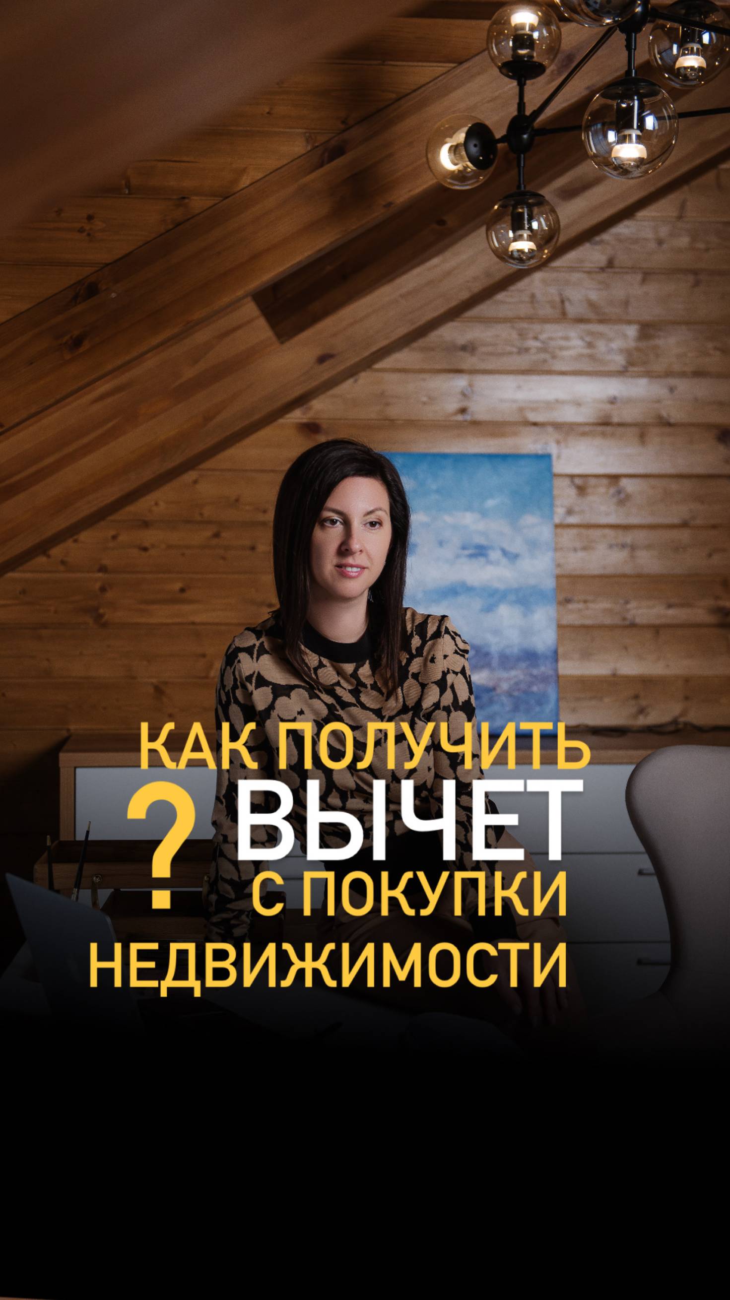 Пишите «+» и забирайте выгодные схемы для покупки недвижимости👌🏻 смотреть онлайн