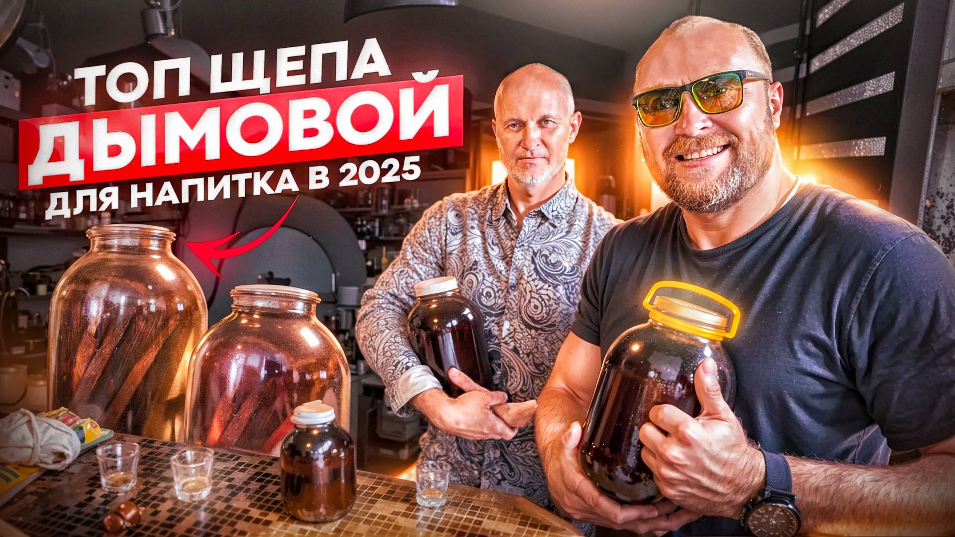 Топ-щепа Дымовой для напитка в 2025