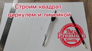 Постройте квадрат, если даны его центр и прямая, на которой лежит одна из сторон квадрата.