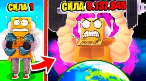 КАК Я ПОЛУЧИЛ 9.137.845 СИЛЫ ЗА 5 МИНУТ САМЫЙ КРУТОЙ КАЧЕК В МИРЕ! ROBLOX Workout Training Simulator