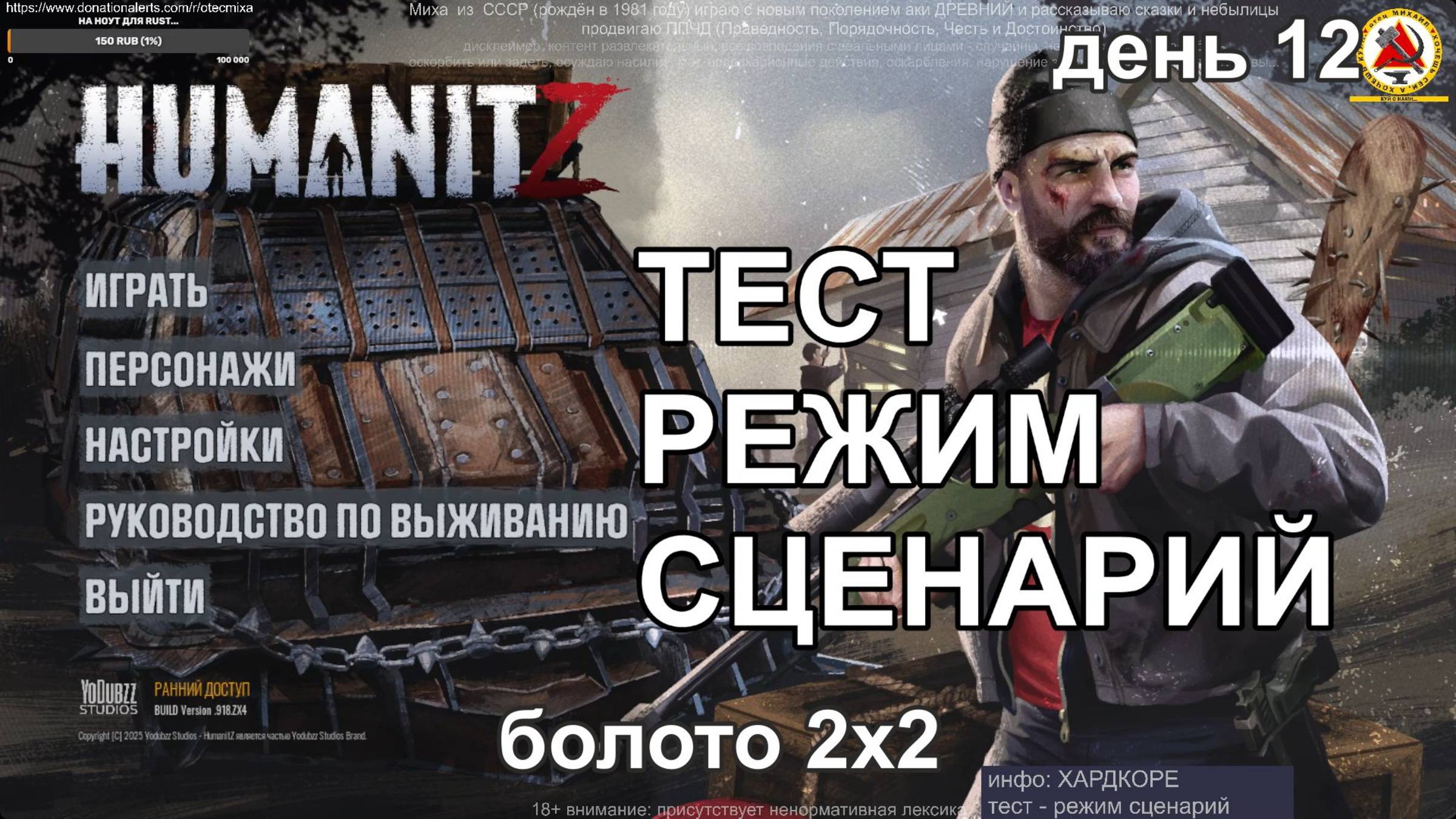 HUMANITZ  из  СССР (рождён в 1981 году) - играем