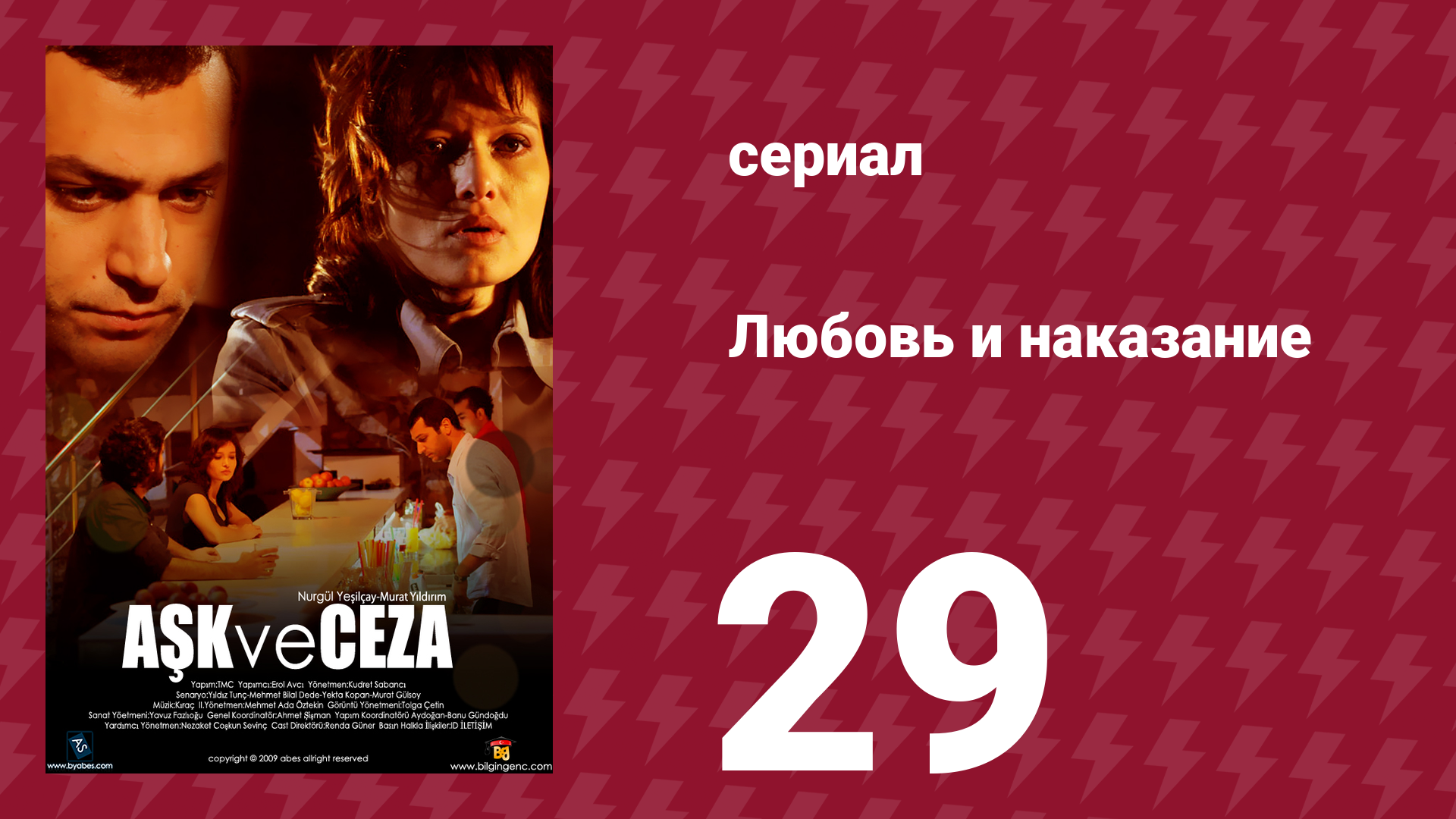 Любовь и наказание 29 серия (сериал, 2010) смотреть онлайн