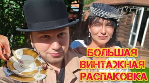 Блошиный рынок  Германия Франция Бельгия Австрия Россия БОЛЬШАЯ РАСПАКОВКА РОСКОШИ  Иван Рыбников