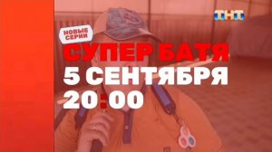 Анонсы (ТНТ Петра 29.08.2025)(3:29-3:30)