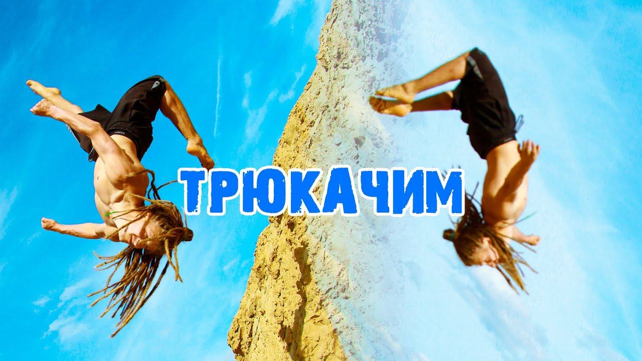 Metr Metrik - Трюки смотреть онлайн