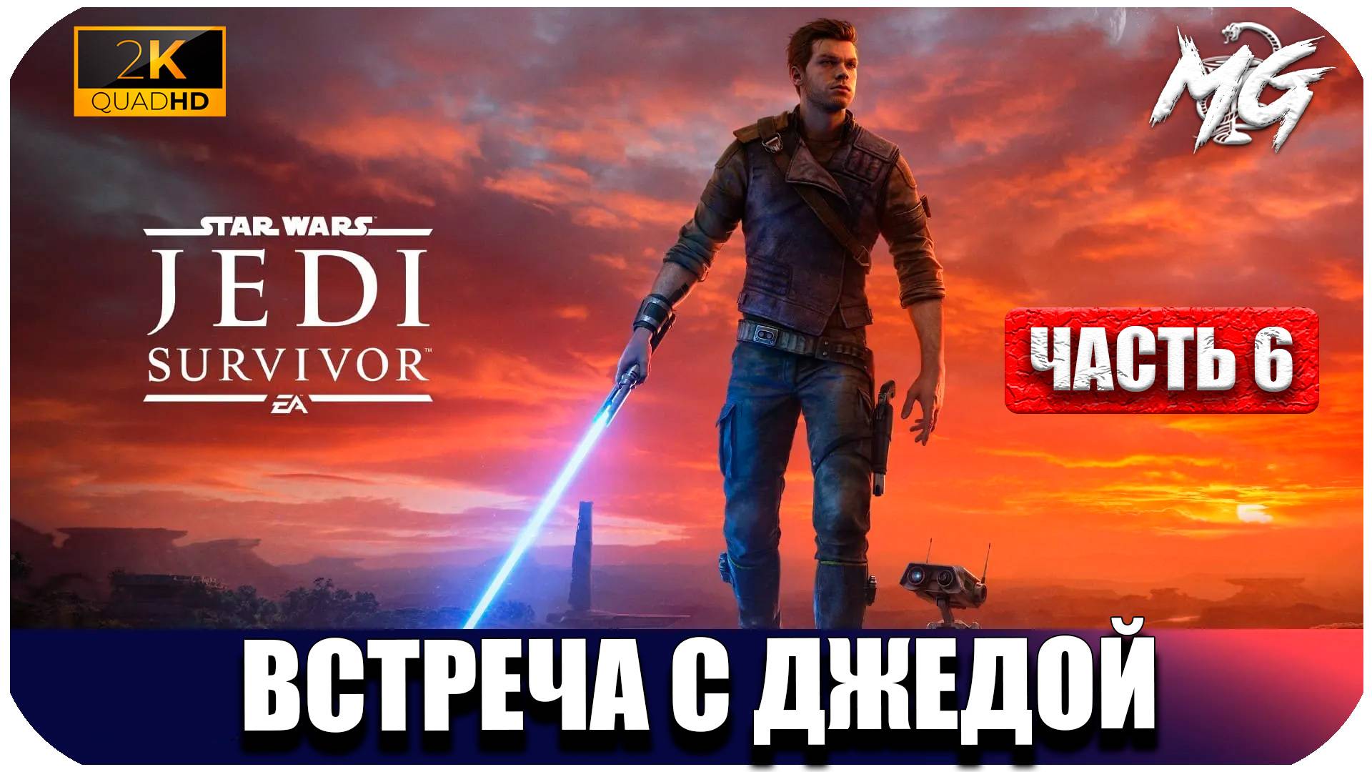 STAR WARS Jedi Survivor ► Встреча с Джедой ► Часть 6