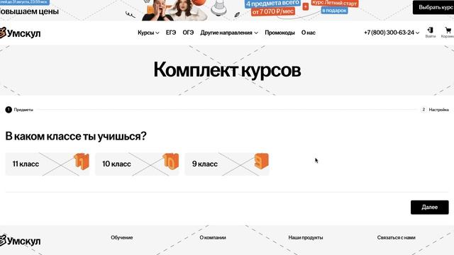 Как активировать промокод в Умскул? смотреть онлайн