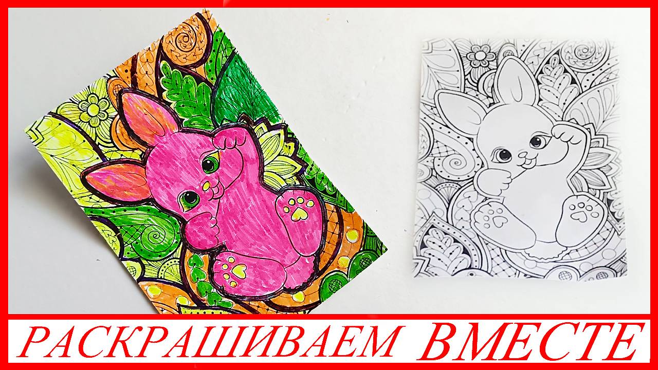 ЗАЙКА ПЛЮШЕЧКА от SAPONELLI. РАСКРАСКА. Раскрашиваем ЗАЙЧИКА. ВСЕ_ЗНАЙКА