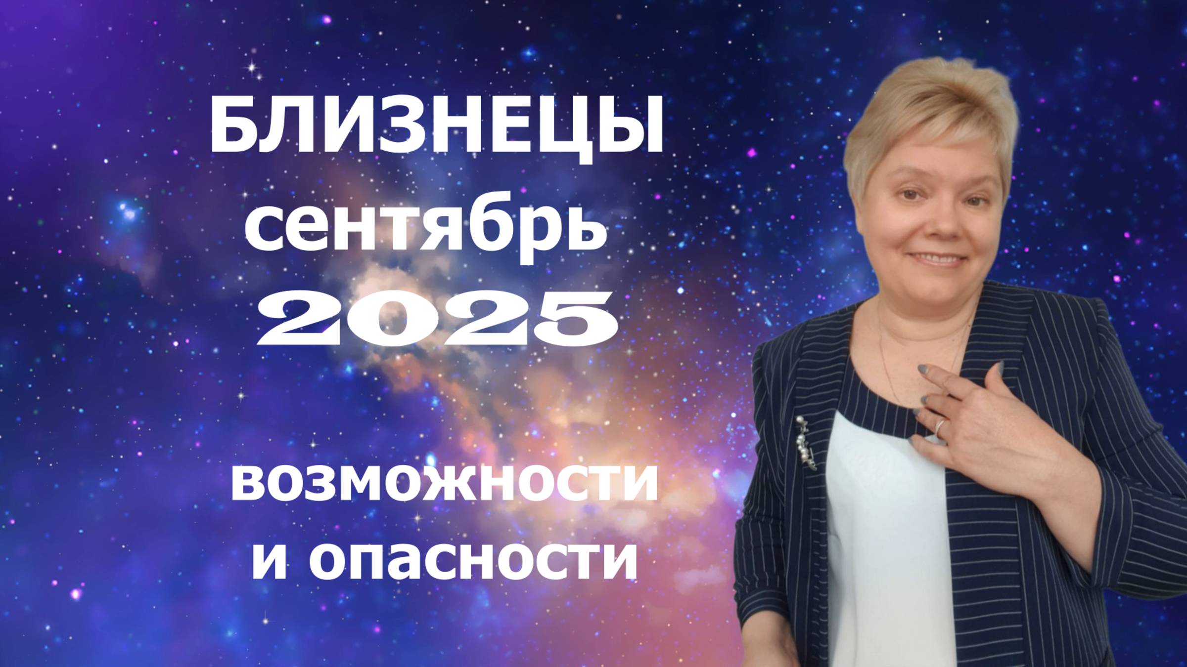 Близнецы сентябрь смотреть онлайн