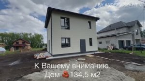 Дом 134,5 м2 Кирпич