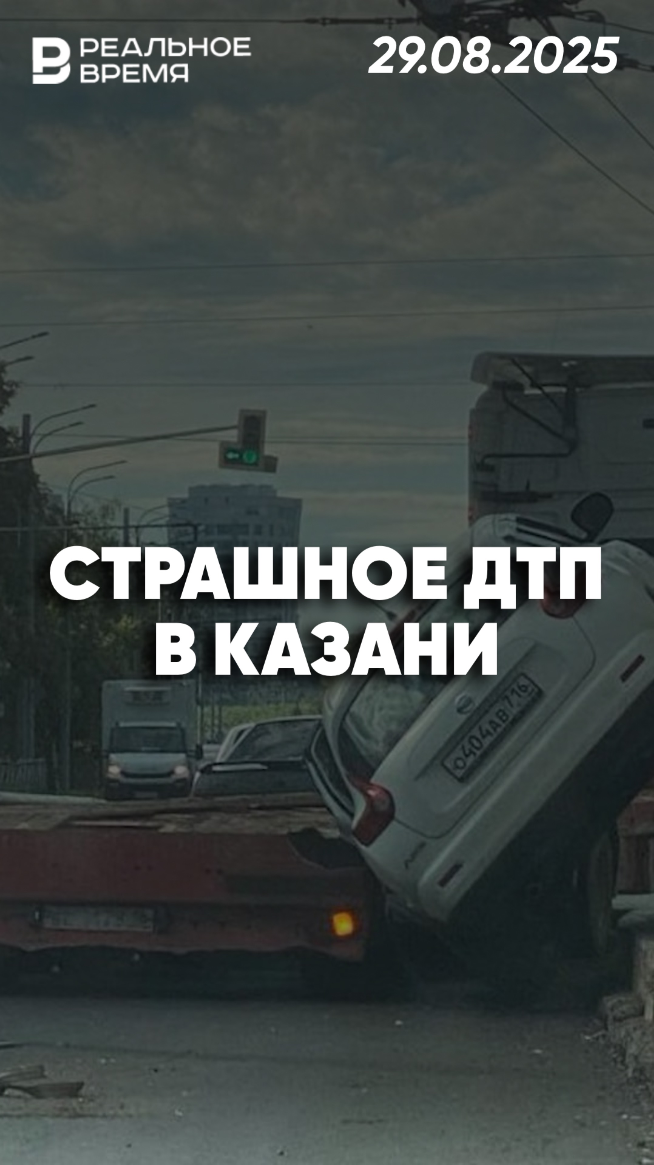 Авария под мостом в Казани смотреть онлайн