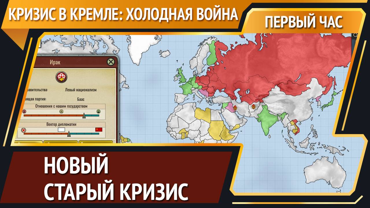 Кризис в Кремле: холодная война [Первый час] смотреть онлайн