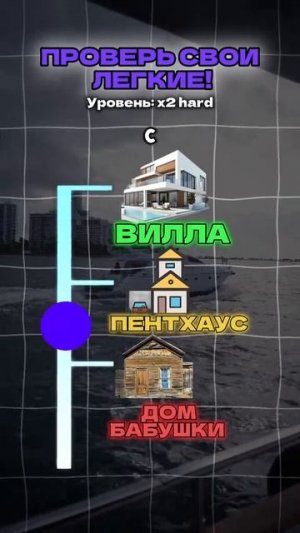 Задержи Дыхание