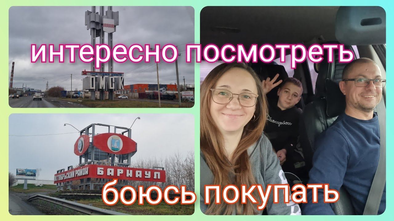 Из Германии в Россию/ Едем в Алтайский край/ Омск / Барнаул / Сибирь / Наша жизнь в России / Влог смотреть онлайн