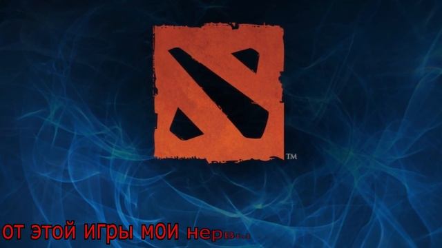 Трек-обзор Dota 2 (AI music - "Дотеры!") #sunoai #dota2 #дота2 #музыка