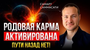 Выйди из иллюзии ума. ПЕРЕПИШИ СВОЮ судьбу! | Самарт Саммасати