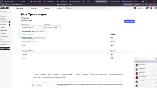 My Transactions - Roblox — Яндекс Браузер 2025-08-30 10-13-34