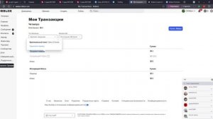 My Transactions - Roblox — Яндекс Браузер 2025-08-30 10-13-34