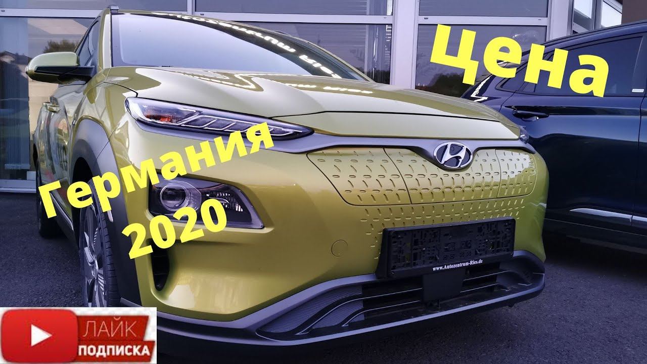 VLOG / Цены на автомобили Хендай (Hyundai)/ Германия 2020/ Обзор цен/ Цены и Жизнь в Германии смотреть онлайн