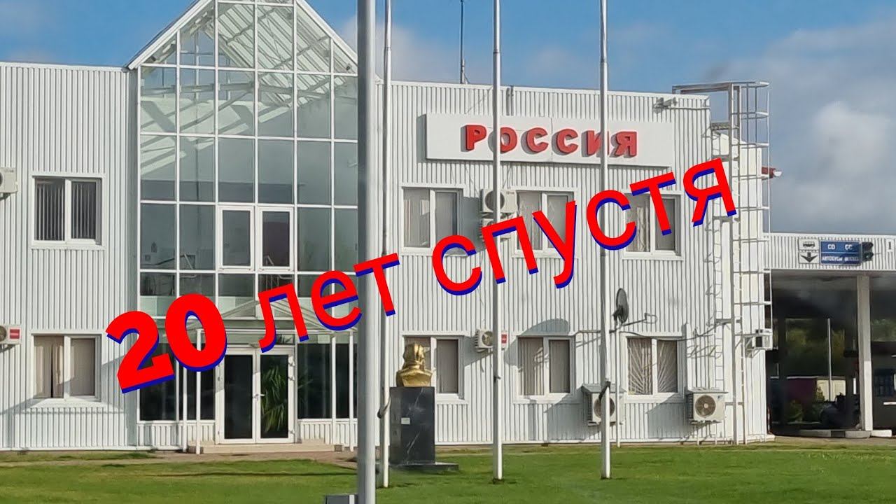 Из Германии в Россию на автодоме/ Граница Польша - Россия/ Едем в Калининград/ Наша жизнь в Германии смотреть онлайн