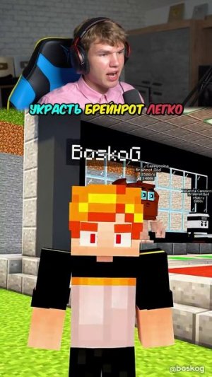 Украсть БРЕЙНРОТ СЛИШКОМ ЛЕГКО! 😂 (Minecraft) #shorts #шортс #minecraft #майнкрафт #майн #мем #смех