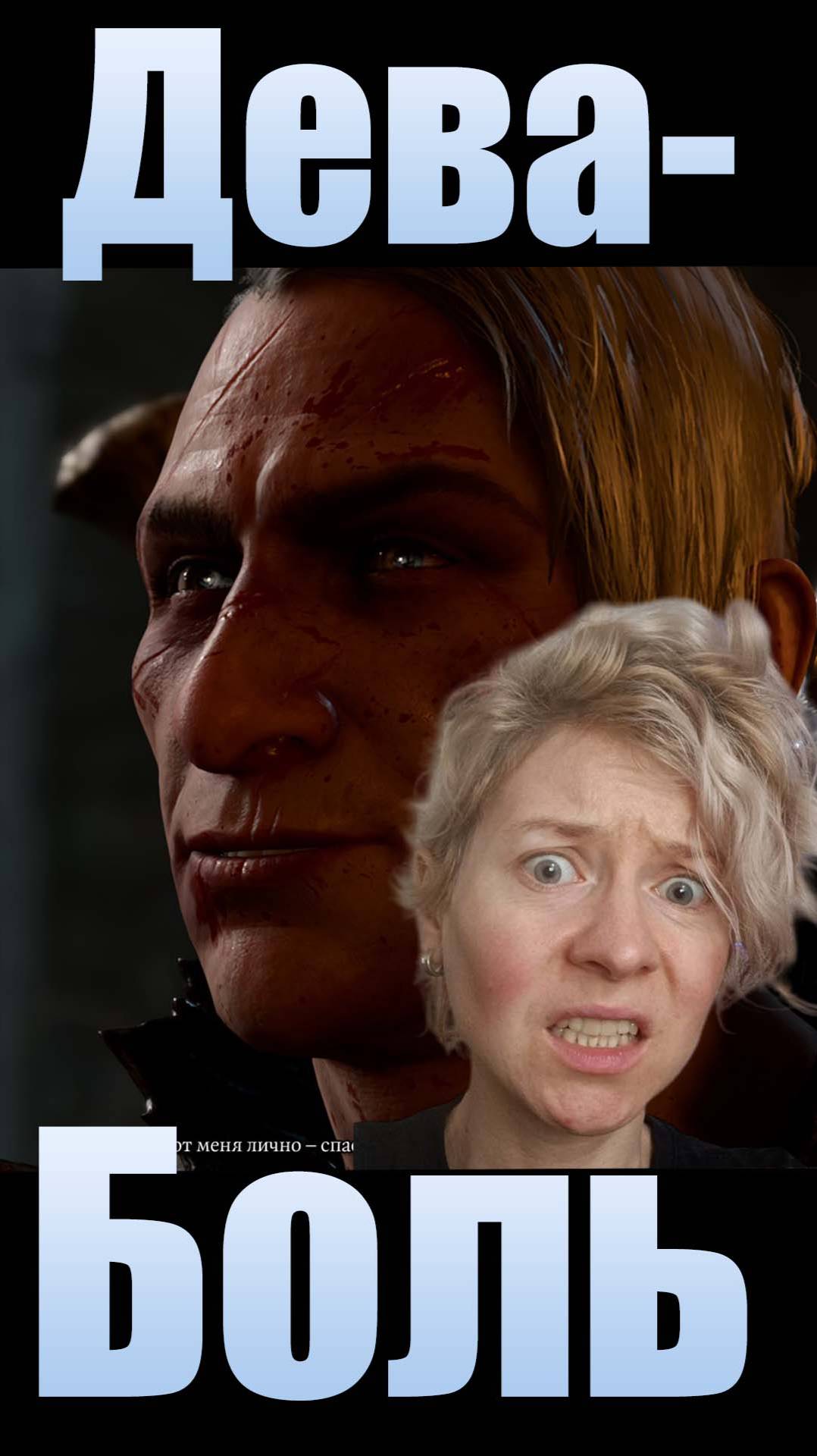 Дева-Боль. Baldur's Gate III