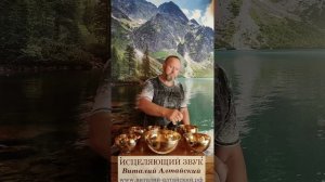 _для Деторождения, Исцеляющий звук.