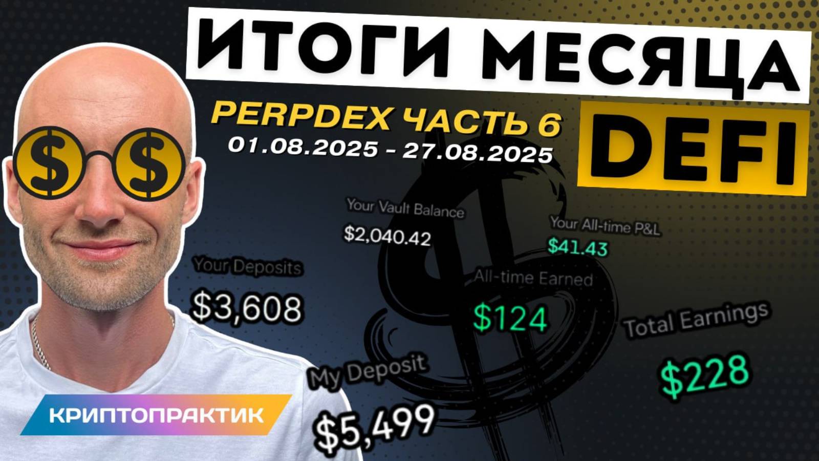 Портфель18000$— сколько заработал за месяц?| крипта для новичков | пассивный доход | DeFi стратегии