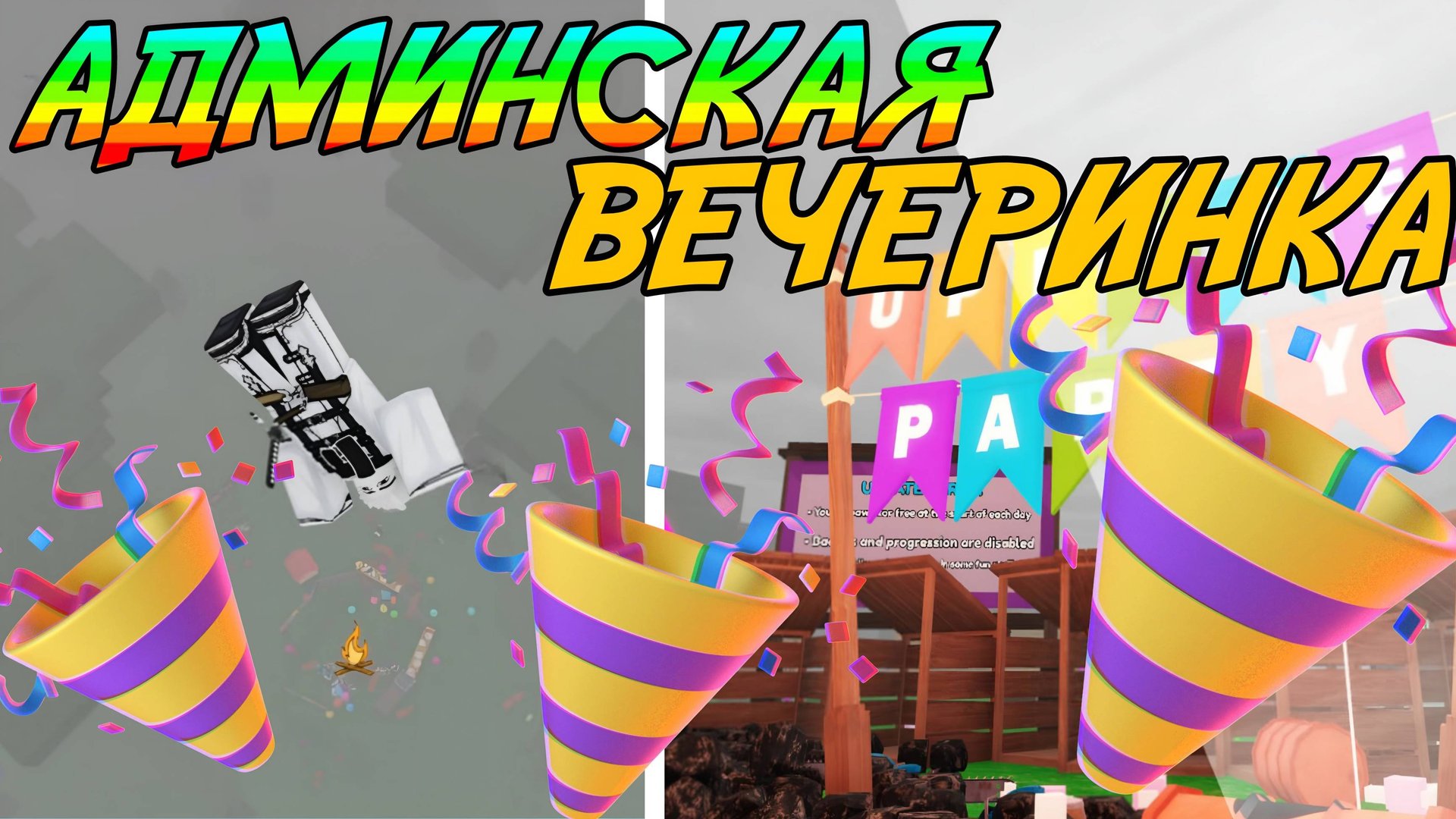 АДМИНСКАЯ ВЕЧЕРИНКА В 99 NIGHTS IN THE FOREST! | НОВЫЙ КЛАСС, ДРУЖЕСКОЕ ОРУЖИЕ И БЕСПЛАТНЫЕ ГЕМЫ!