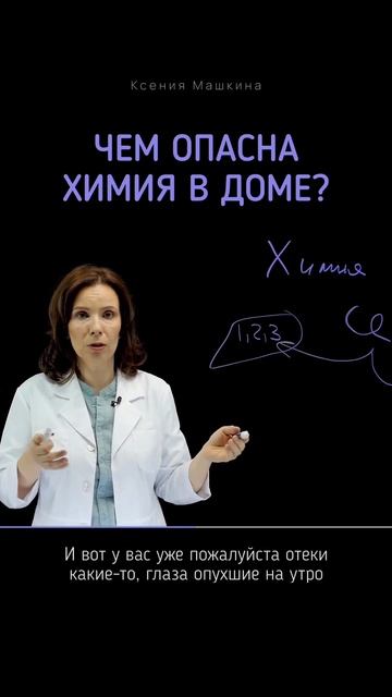 Чем опасна химия в доме смотреть онлайн