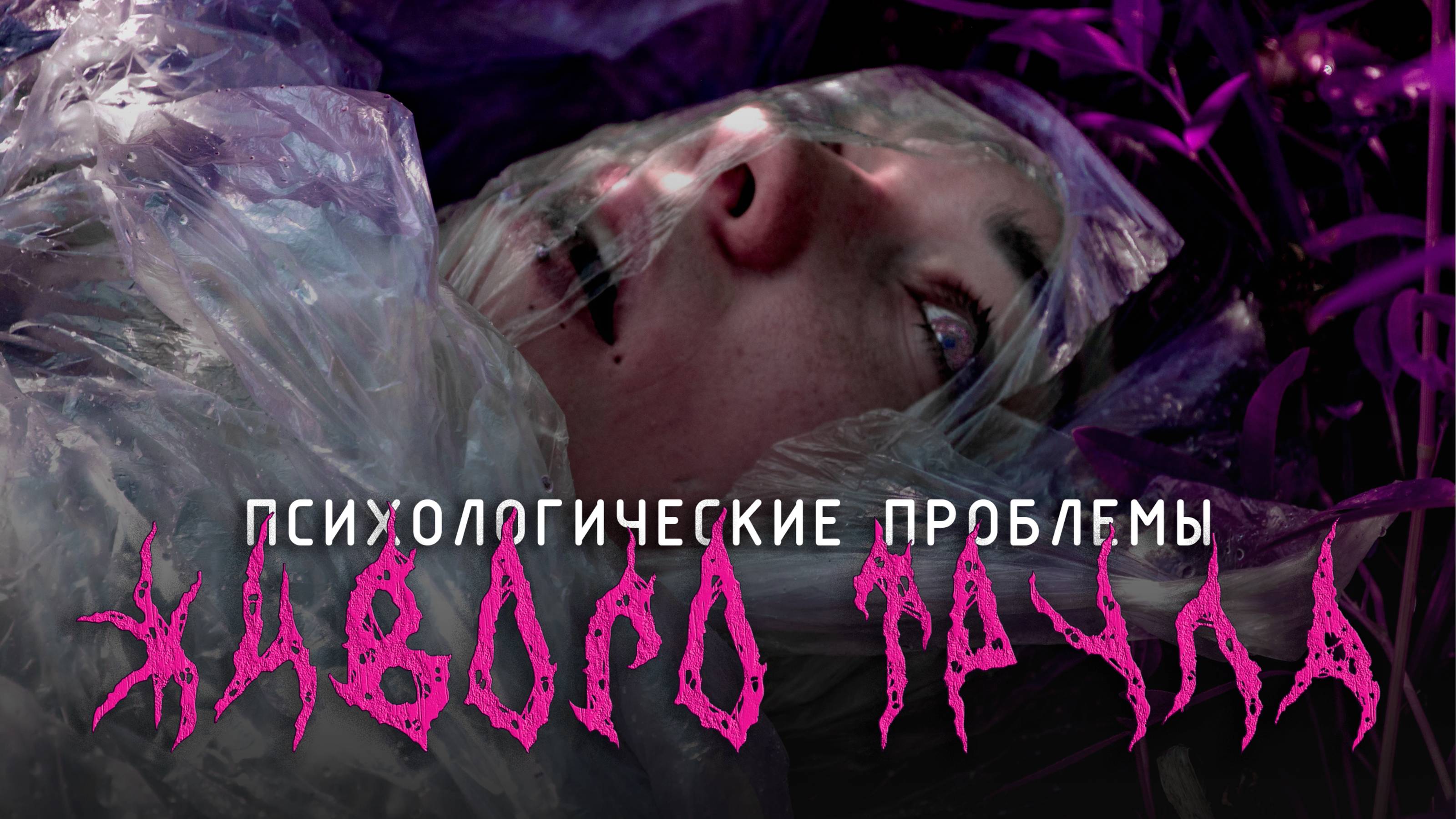 Психология «Подростка-эвтаназии»: депрессия, травмы и семья в мультсериале Adult Swim