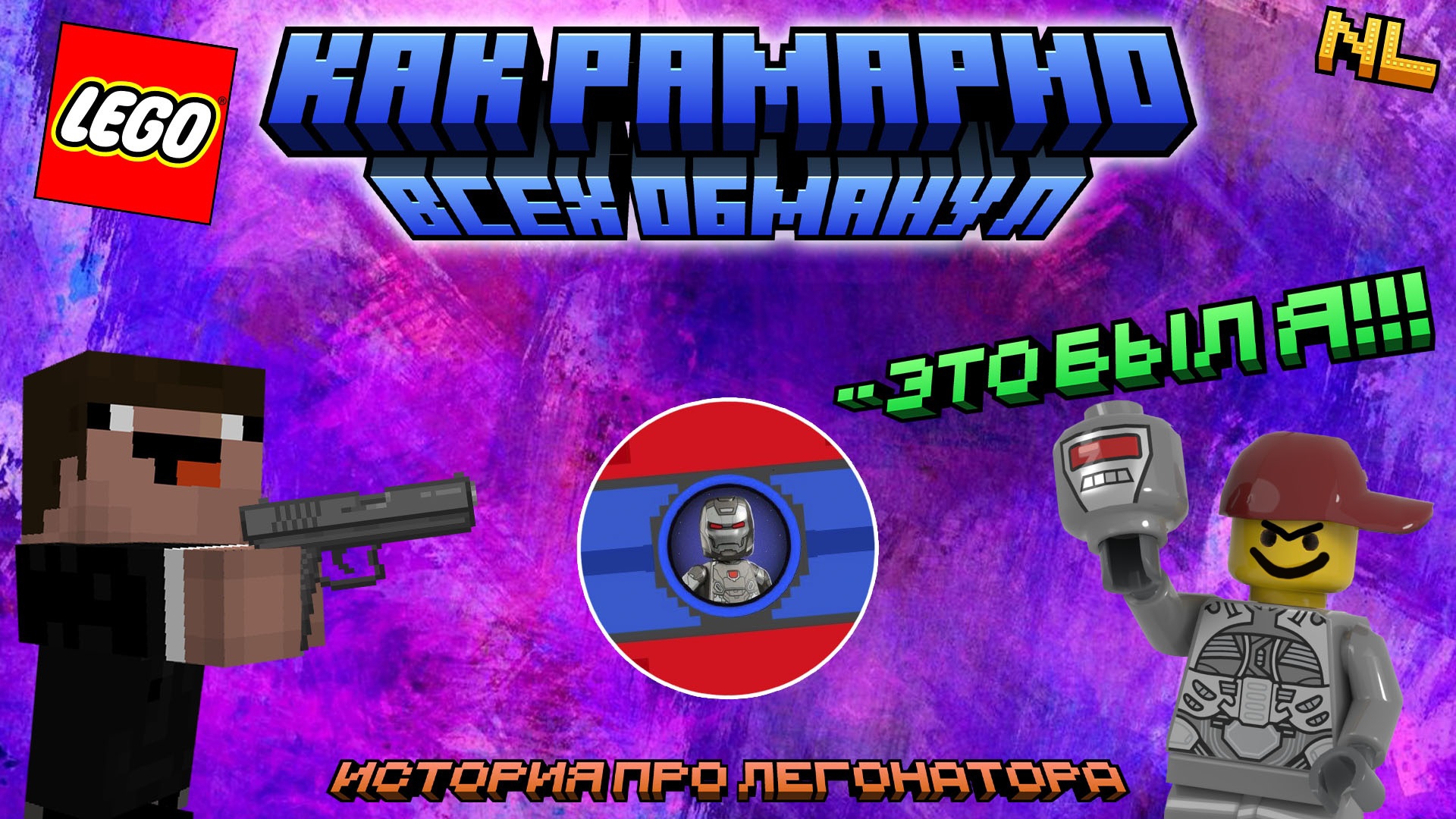 КАК РАМАРИО ВСЕХ ОБМАНУЛ? - 